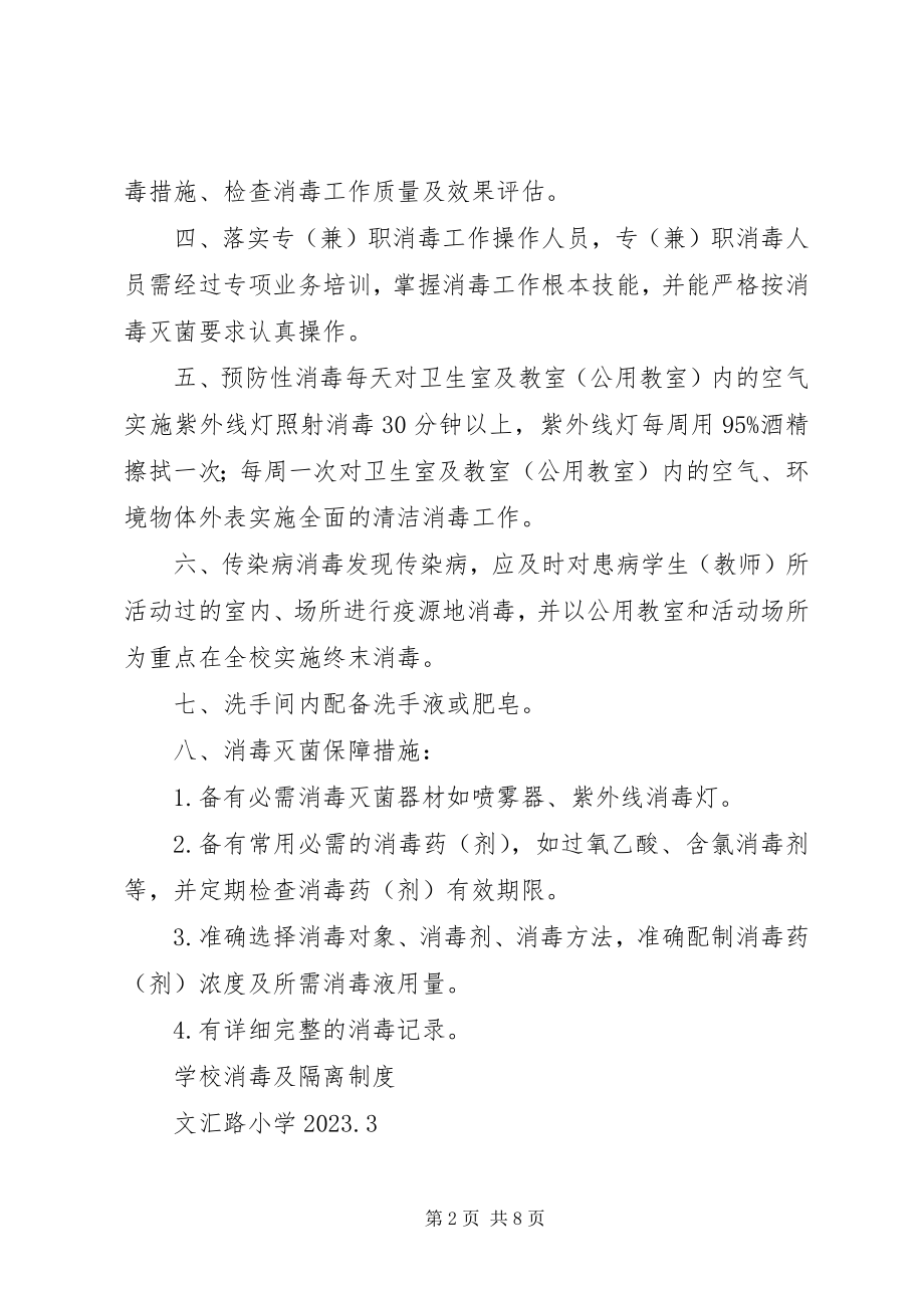 2023年学校卫生消毒隔离制度.docx_第2页