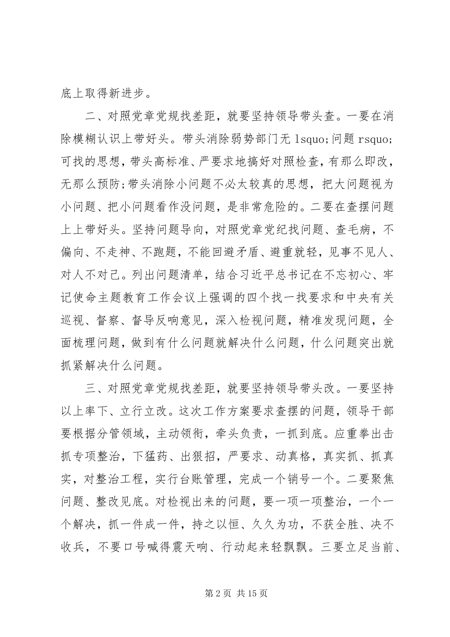 2023年对照党章党规党纪找差距讲话材料.docx_第2页