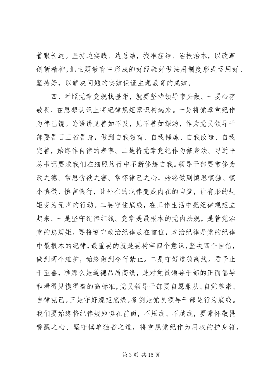 2023年对照党章党规党纪找差距讲话材料.docx_第3页