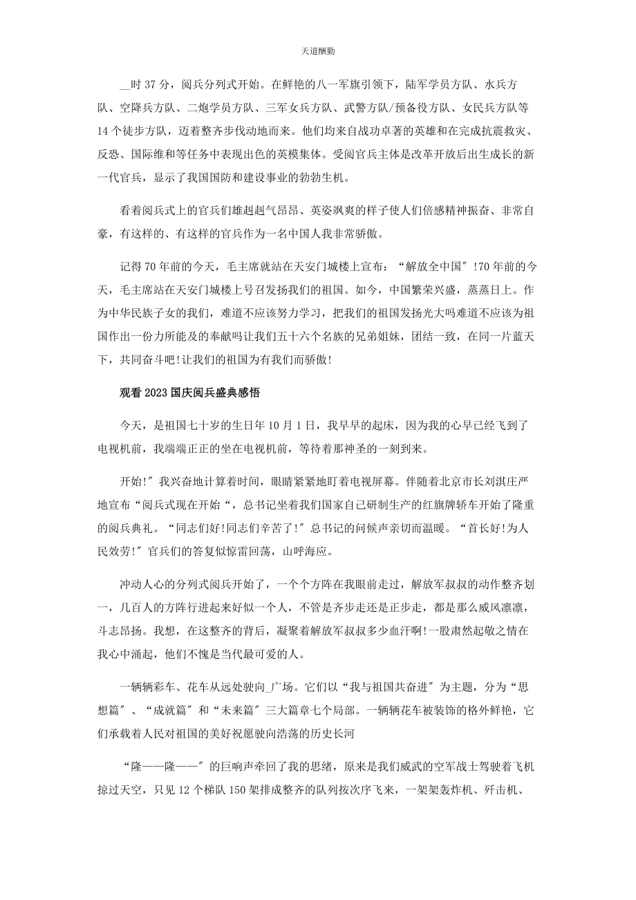 2023年观看国庆阅兵盛典感悟范文.docx_第2页