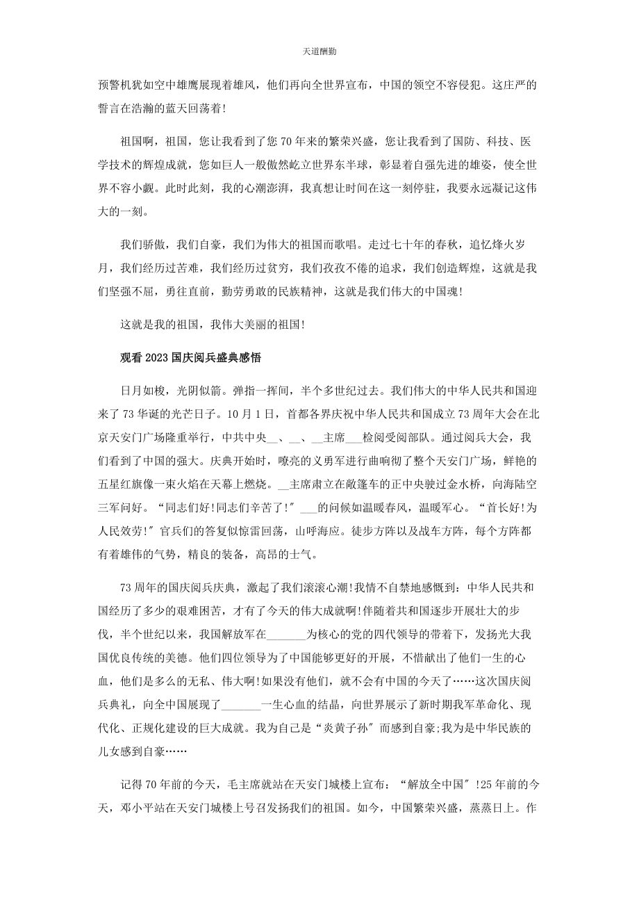 2023年观看国庆阅兵盛典感悟范文.docx_第3页