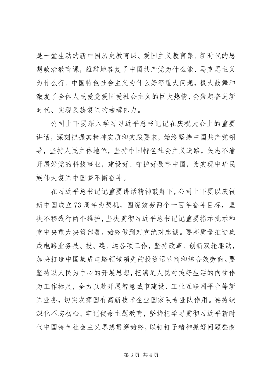 2023年极简版国企党委理论学习中心组学习会主持词.docx_第3页