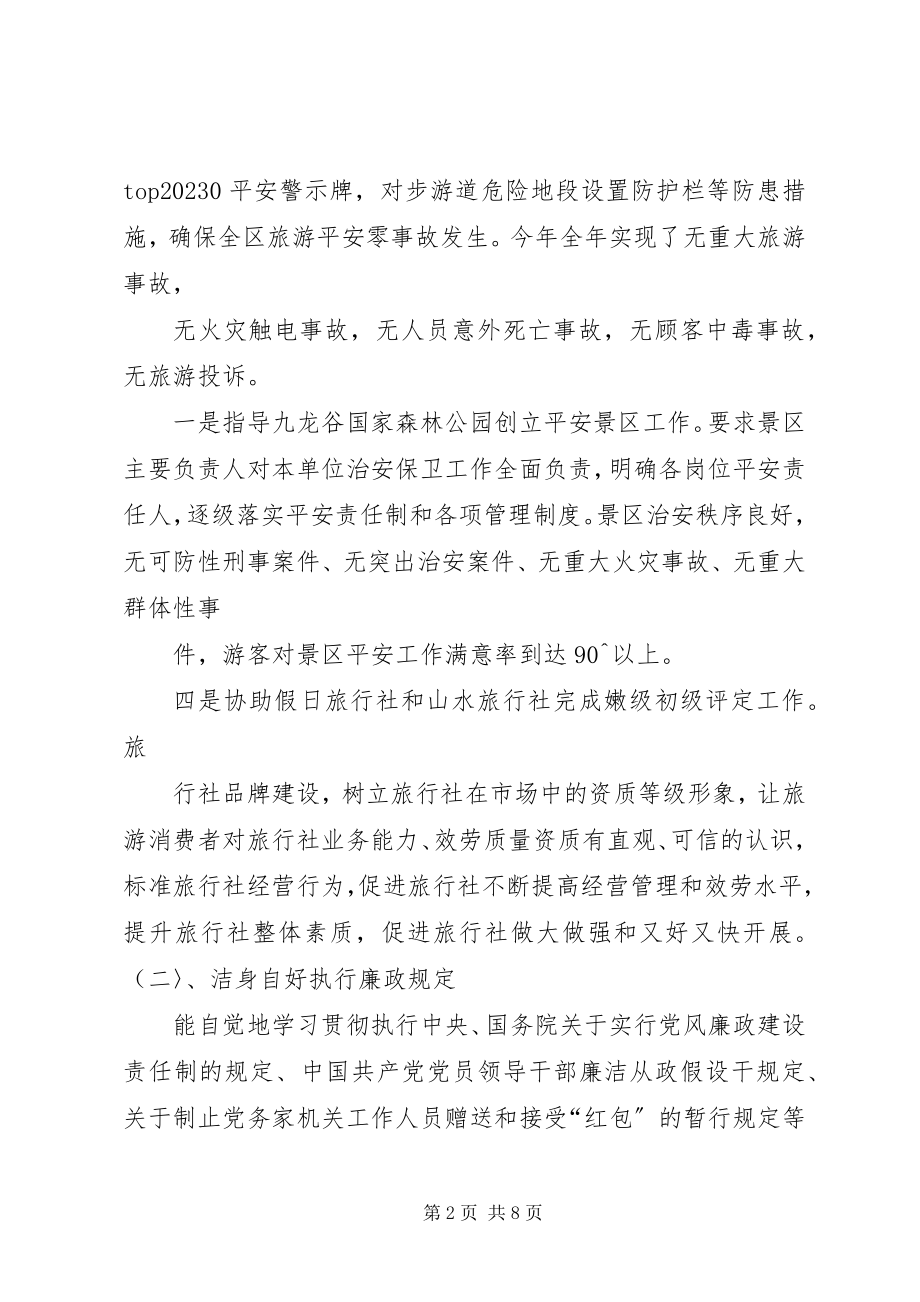 2023年个人工作总结旅游局.docx_第2页