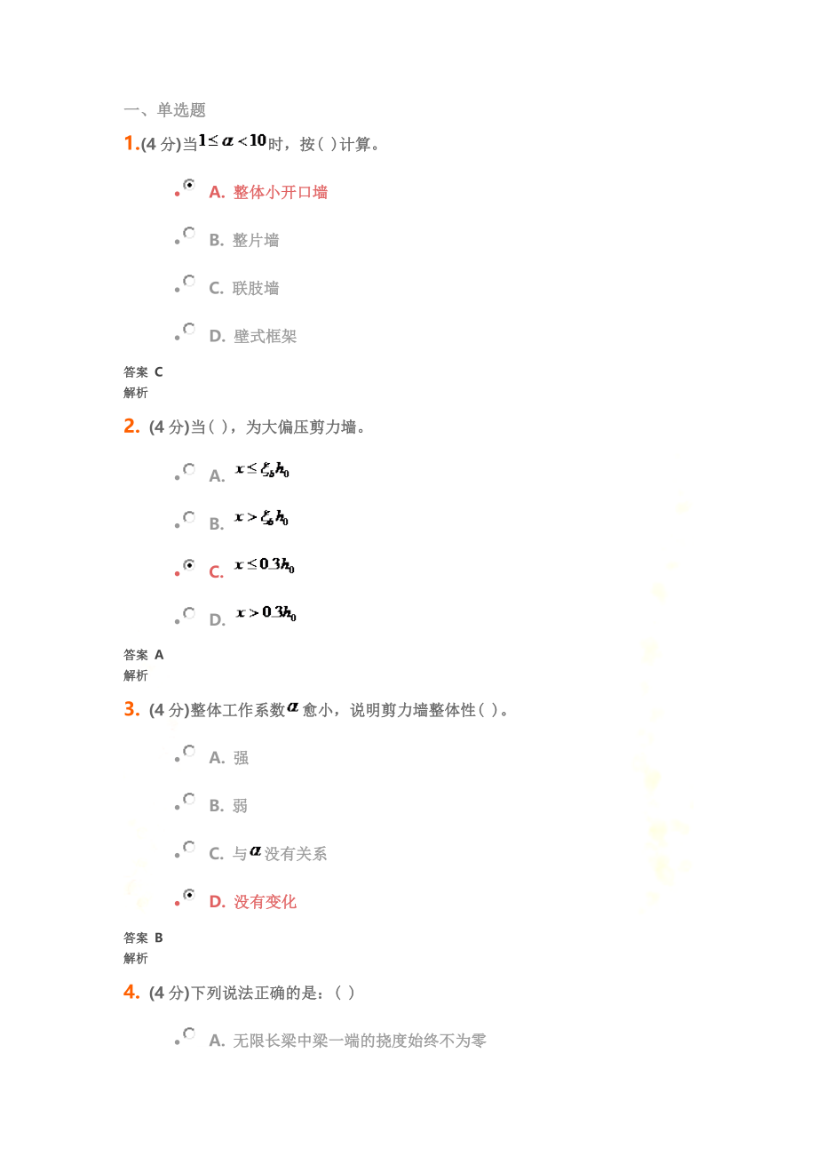 高层建筑结构设计答案分析题.doc_第2页