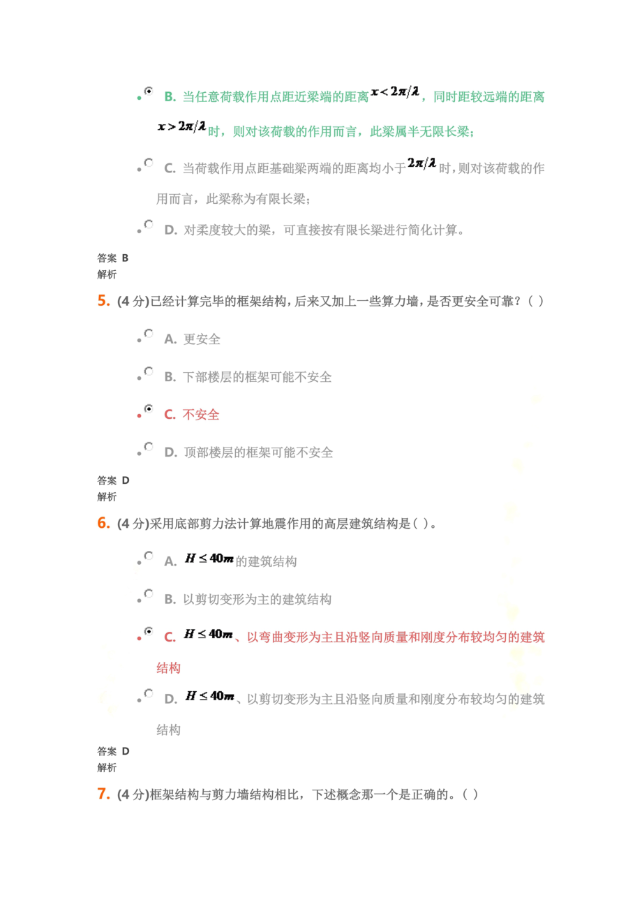 高层建筑结构设计答案分析题.doc_第3页