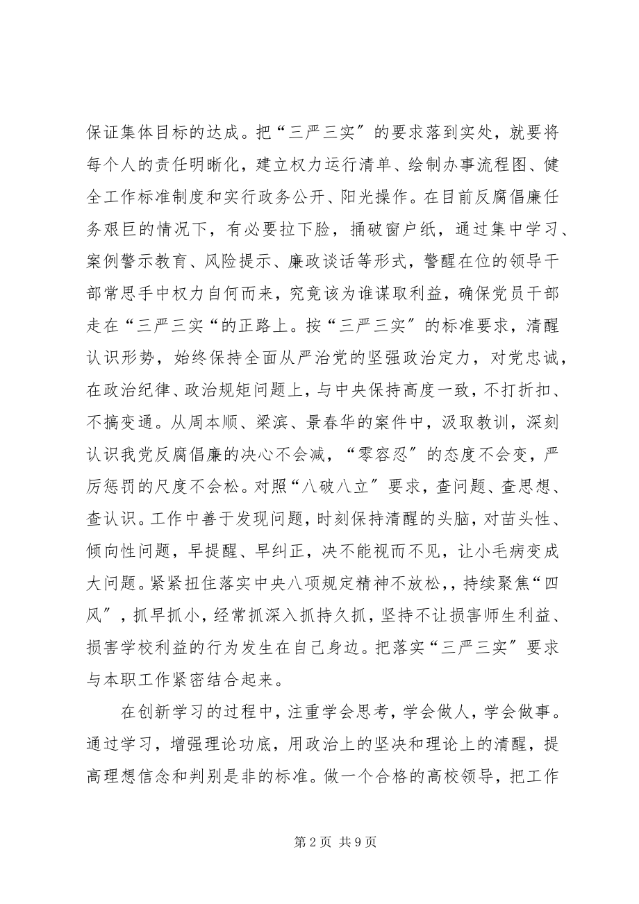 2023年学院副校长述学述职述廉述法报告.docx_第2页