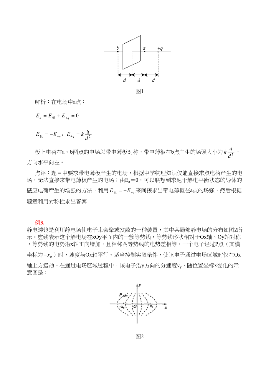 2023年高三物理模型组合讲解对称性模型doc高中物理2.docx_第2页