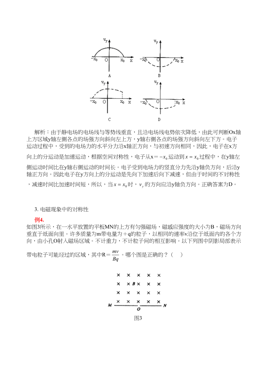 2023年高三物理模型组合讲解对称性模型doc高中物理2.docx_第3页