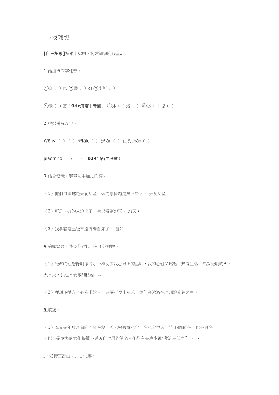 2023年鄂教版八年级下册寻找理想精题精练.docx_第1页