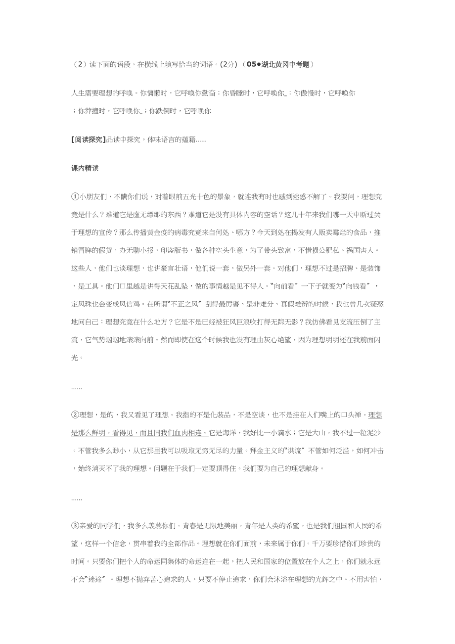 2023年鄂教版八年级下册寻找理想精题精练.docx_第2页