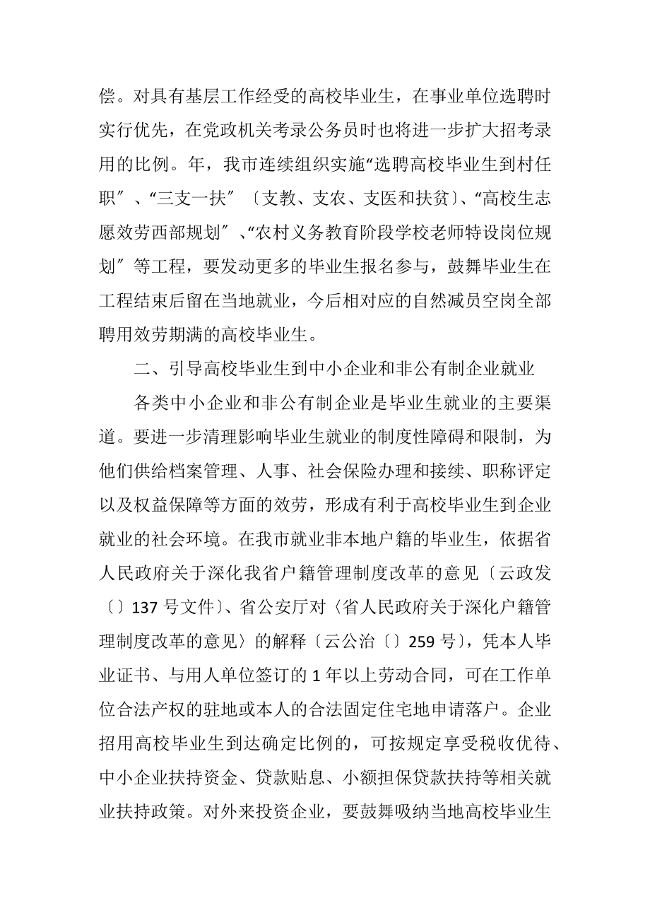 2023年毕业生就职优化工作意见.docx_第2页