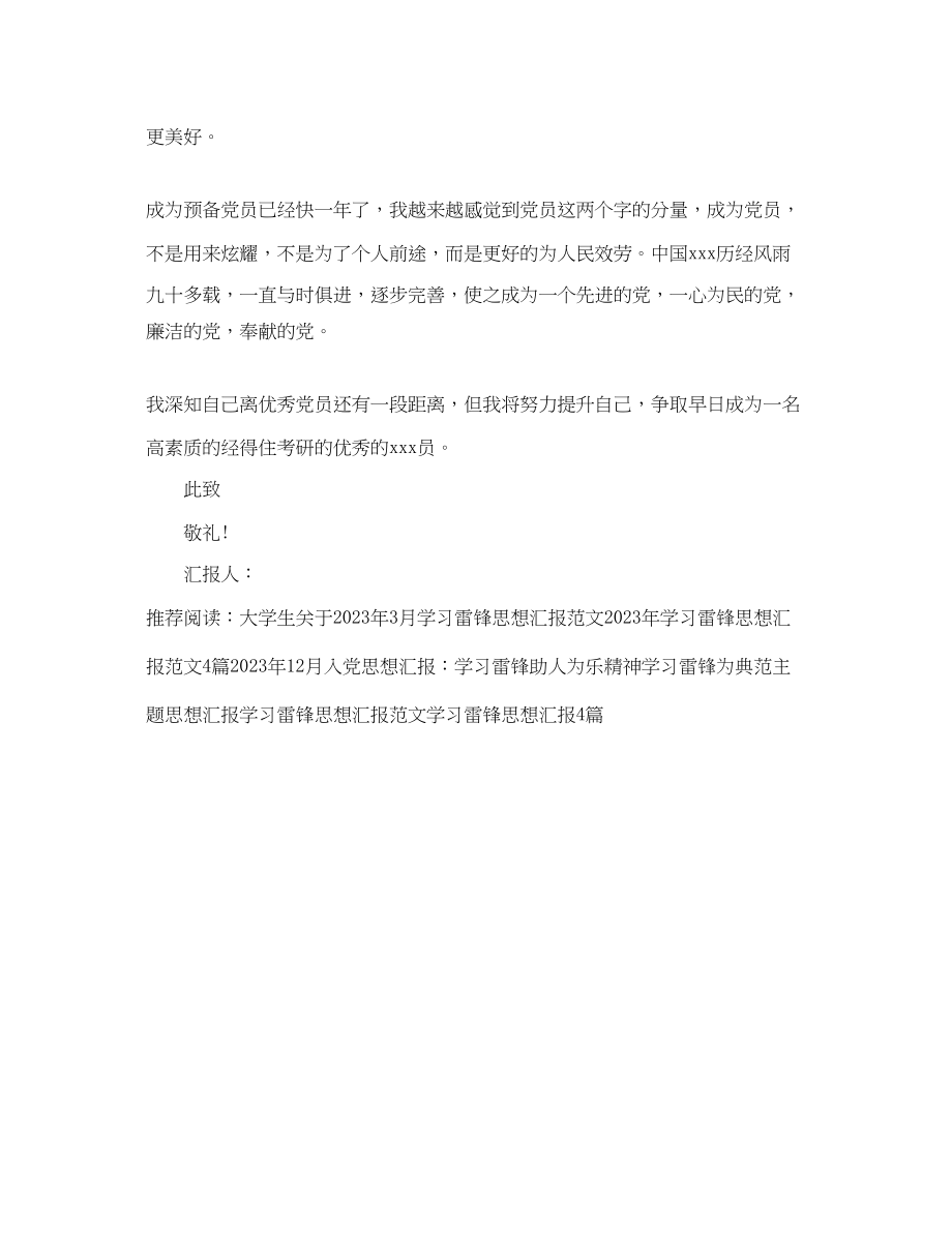 2023年大学生关于3月学习雷锋思想汇报.docx_第2页