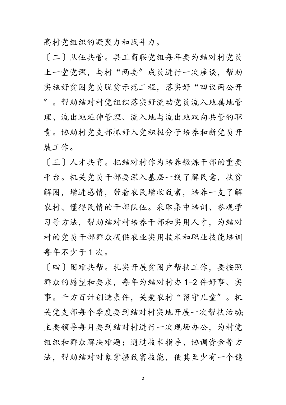 2023年党支部开展结对共建活动方案范文.doc_第2页