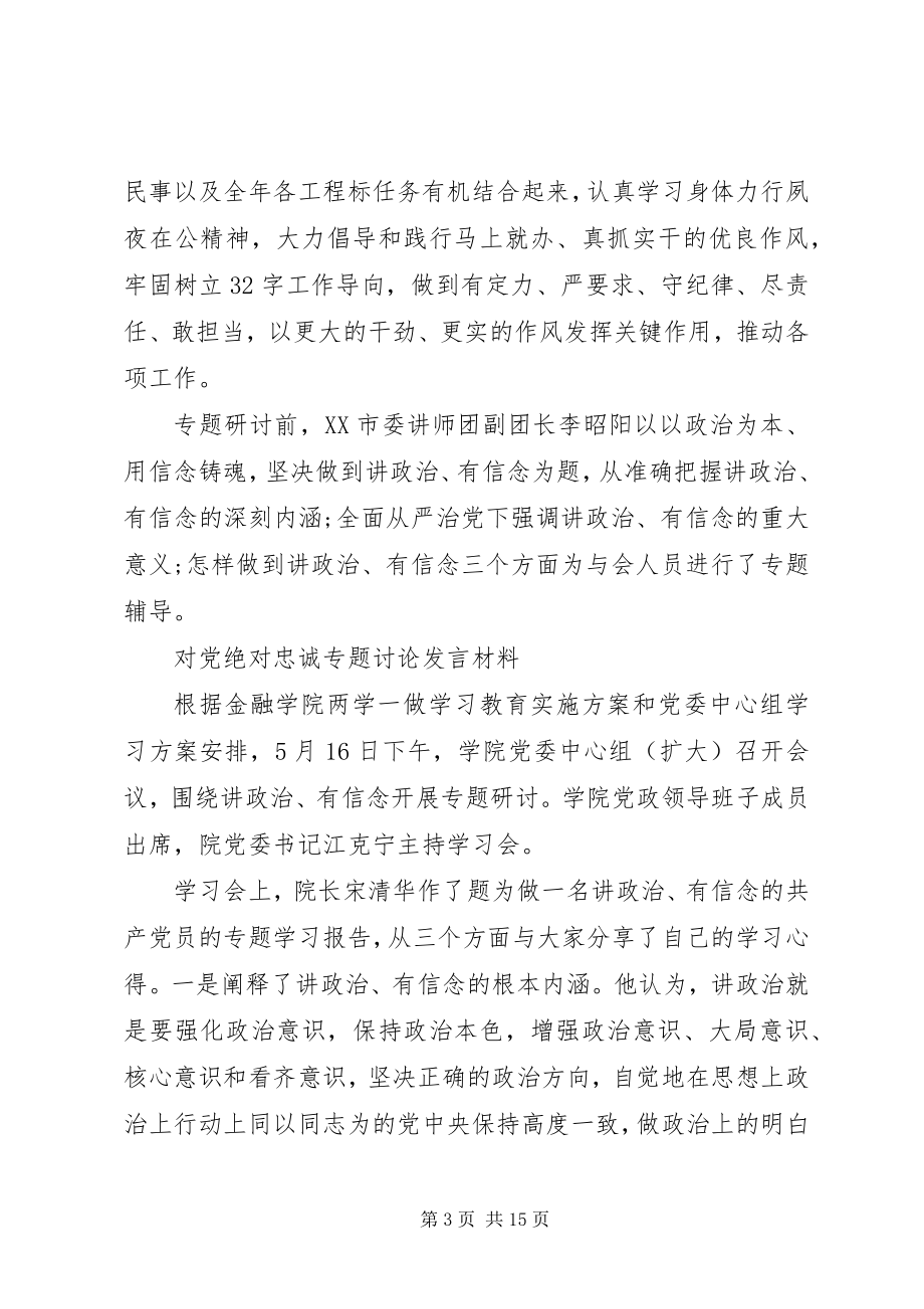 2023年对党绝对忠诚专题讨论讲话材料.docx_第3页