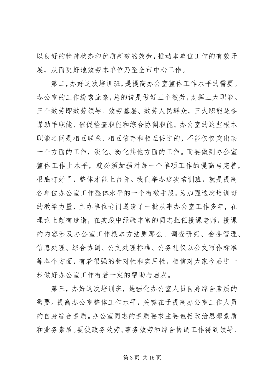 2023年在办公室主任会议上的致辞多篇.docx_第3页