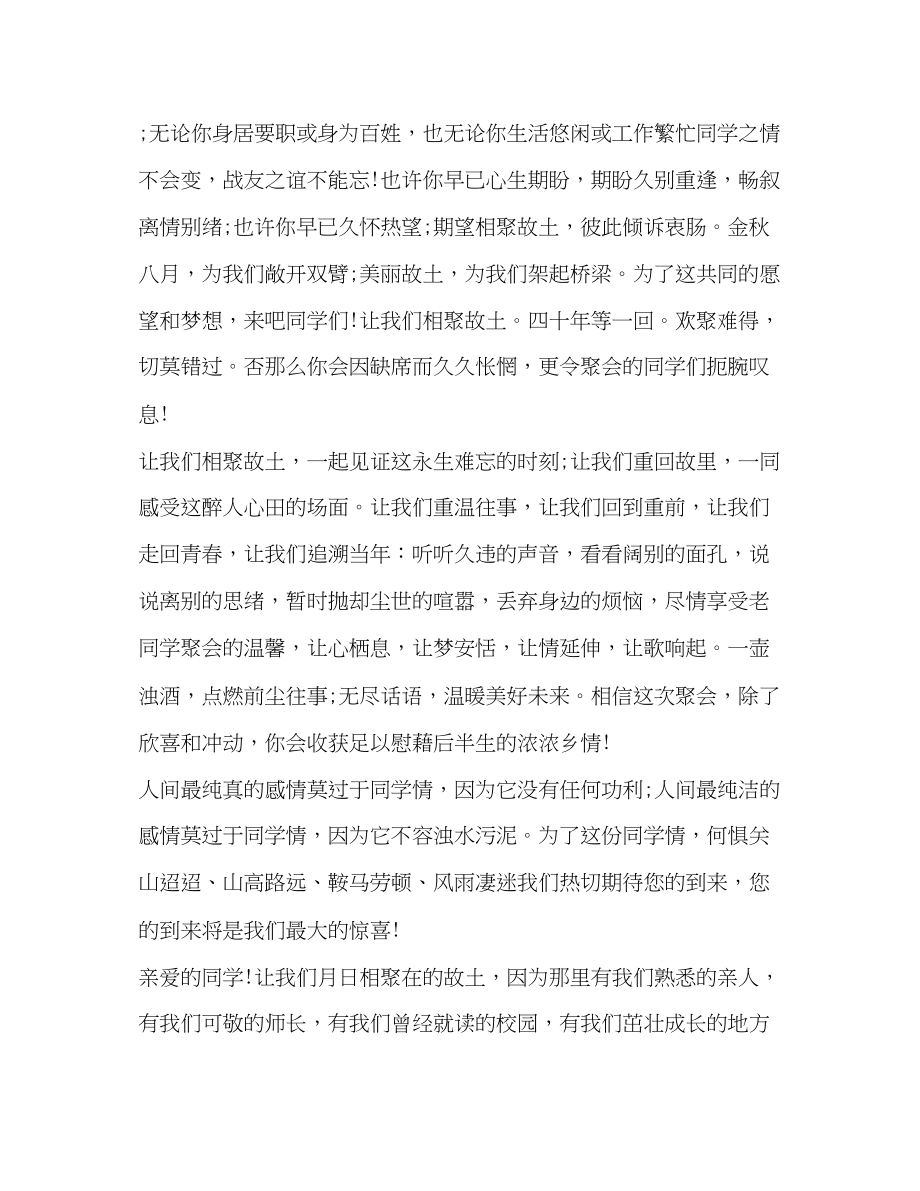 2023年多同学聚会邀请函.docx_第3页