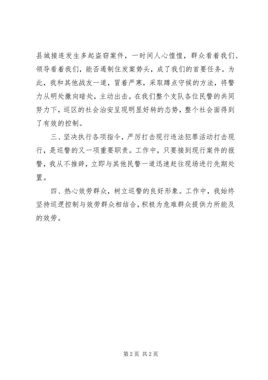 2023年巡警终工作总结.docx_第2页