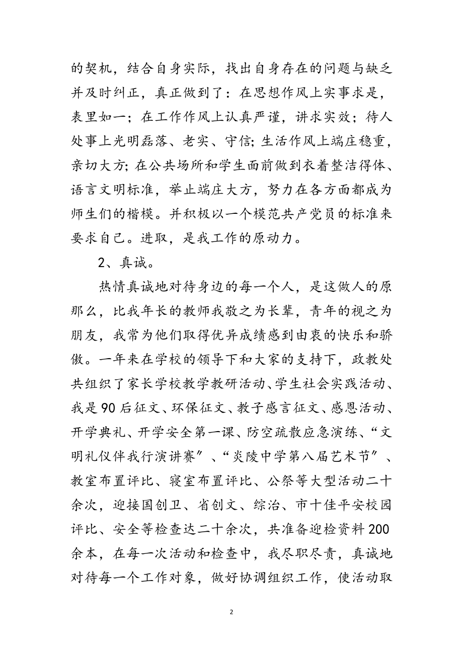 2023年政教老师述职述廉范文.doc_第2页