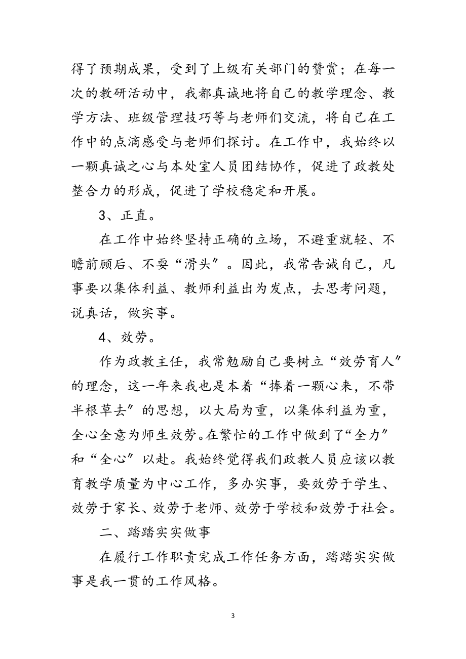 2023年政教老师述职述廉范文.doc_第3页