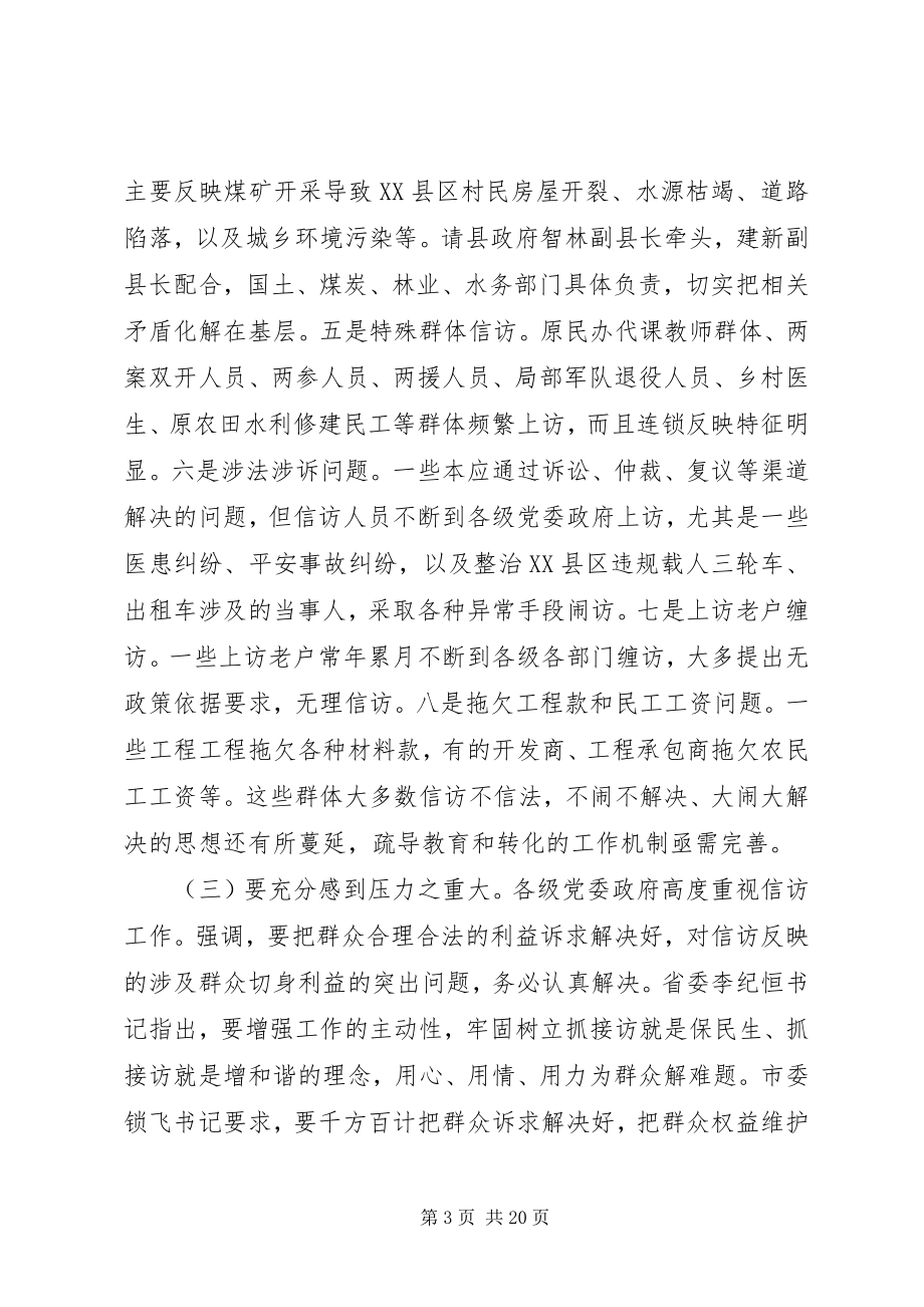 2023年全县信访会议领导致辞.docx_第3页