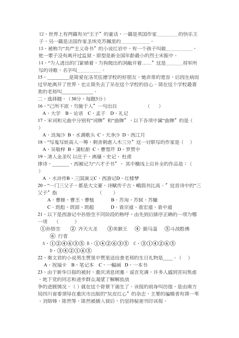 2023年八年级下册名著阅读测试题.docx_第2页