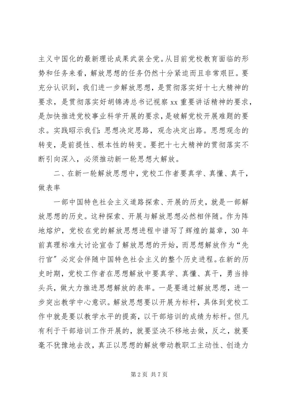 2023年以解放思想为先导以科学发展为主题.docx_第2页