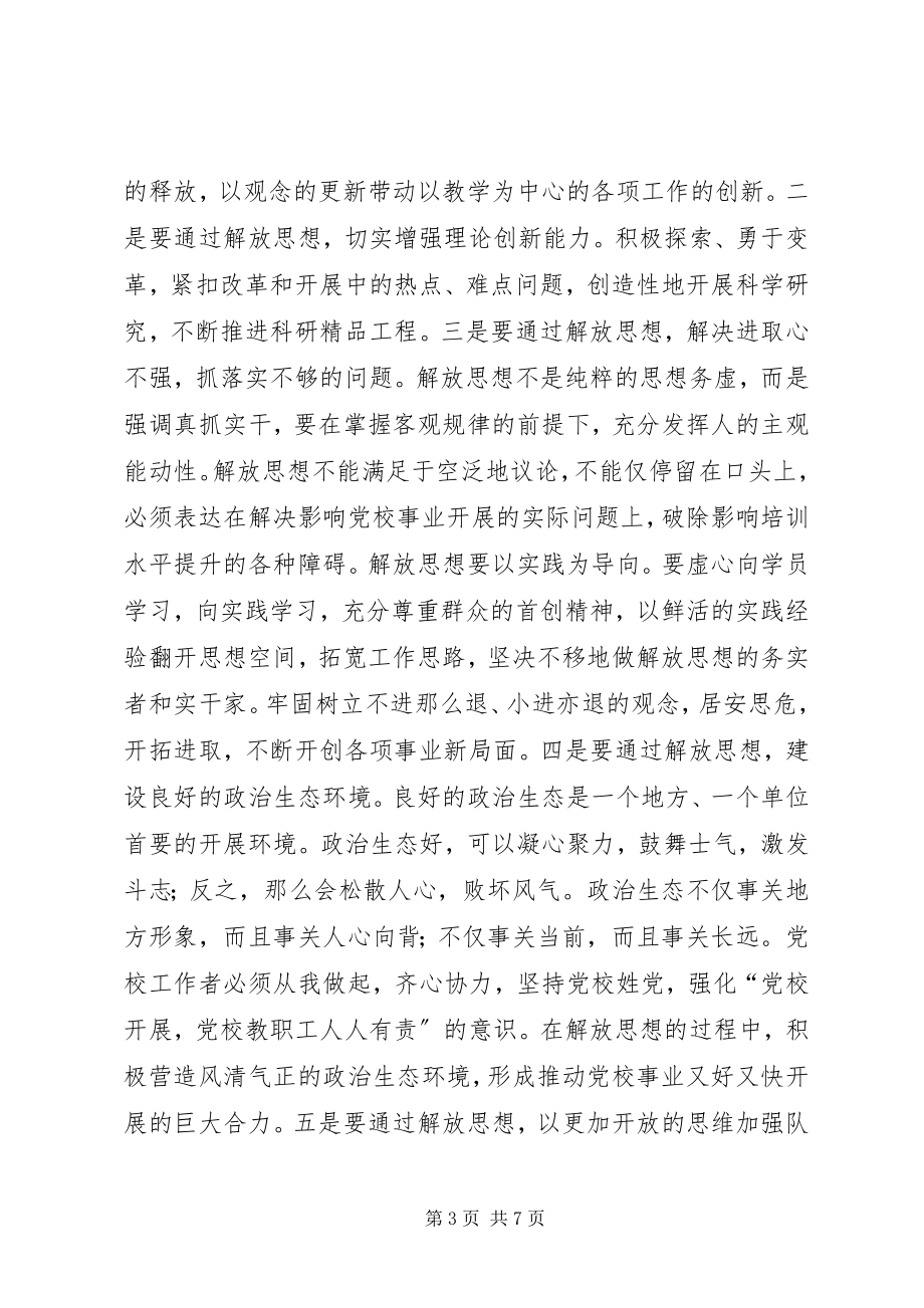 2023年以解放思想为先导以科学发展为主题.docx_第3页