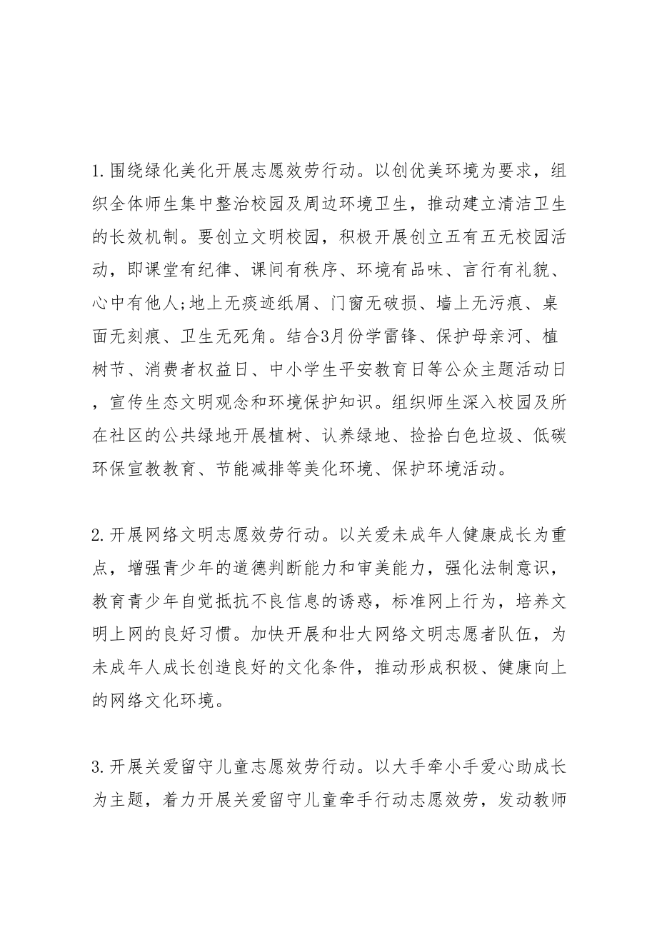 2023年学雷锋专题活动方案.doc_第2页