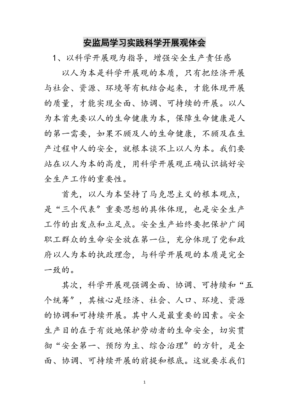 2023年安监局学习实践科学发展观体会范文.doc_第1页