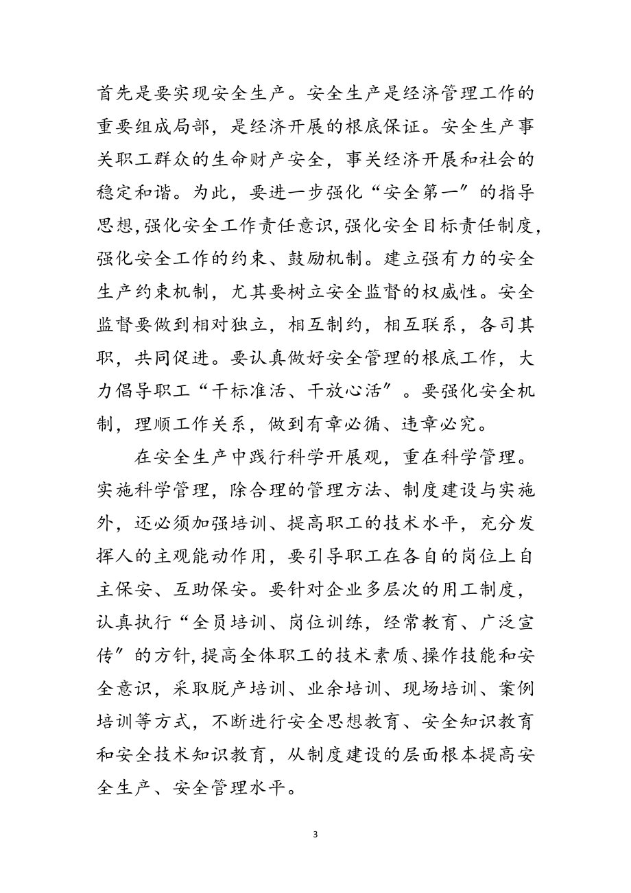 2023年安监局学习实践科学发展观体会范文.doc_第3页