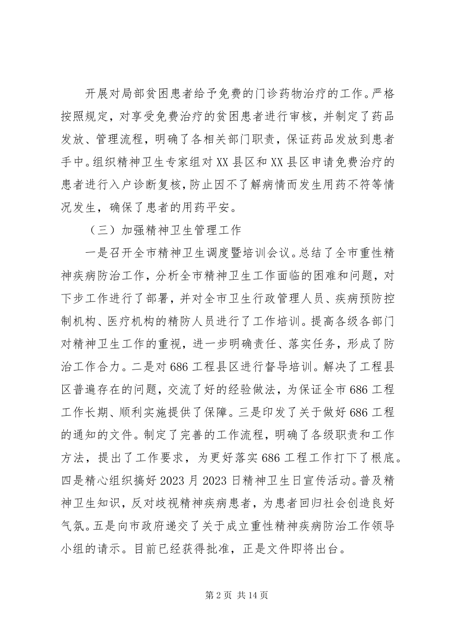 2023年精神科工作计划.docx_第2页