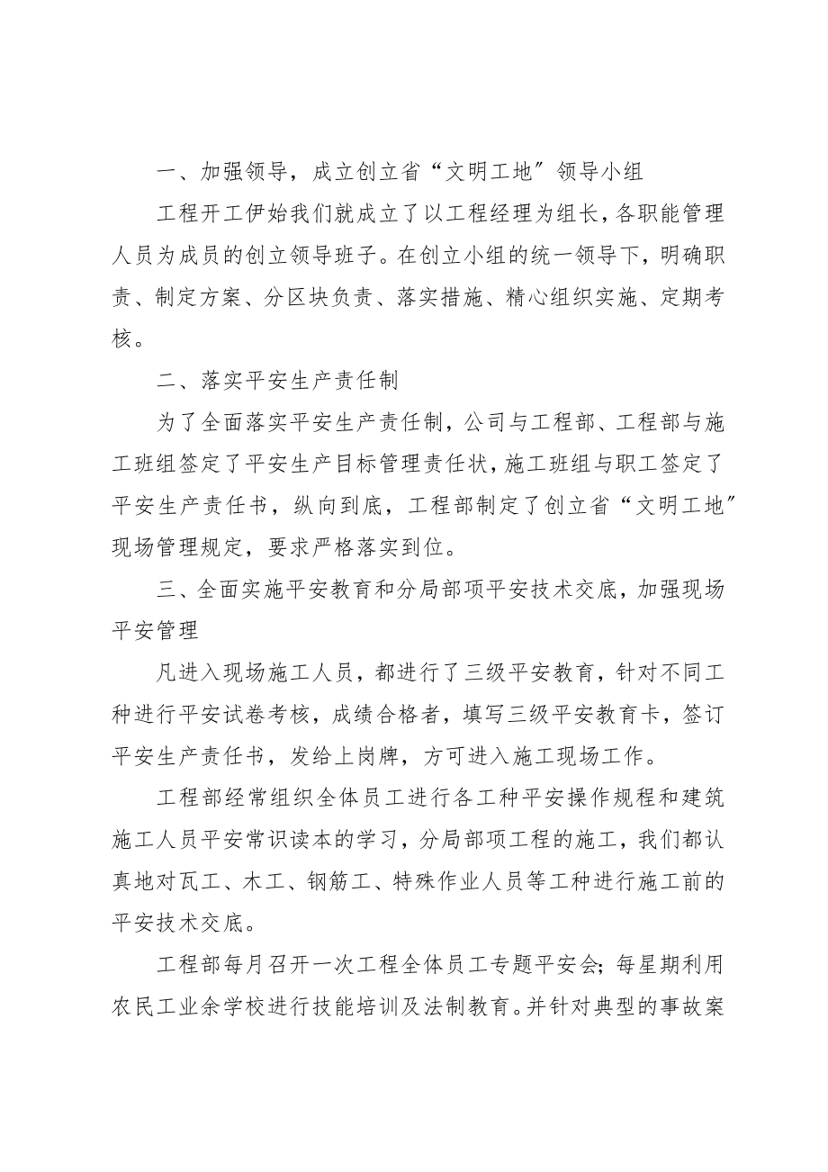 2023年创建省级安全文明工地汇报材料[小编整理].docx_第2页