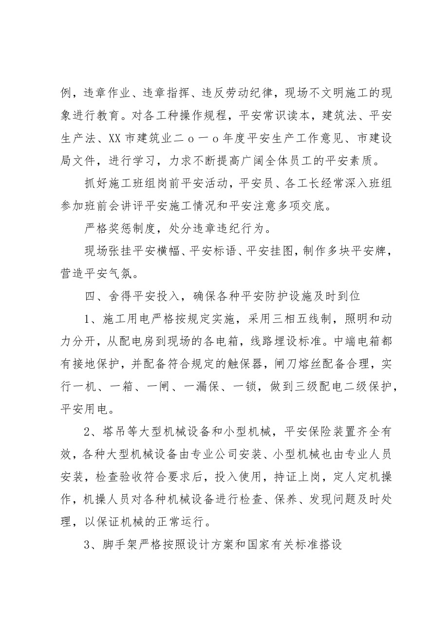 2023年创建省级安全文明工地汇报材料[小编整理].docx_第3页