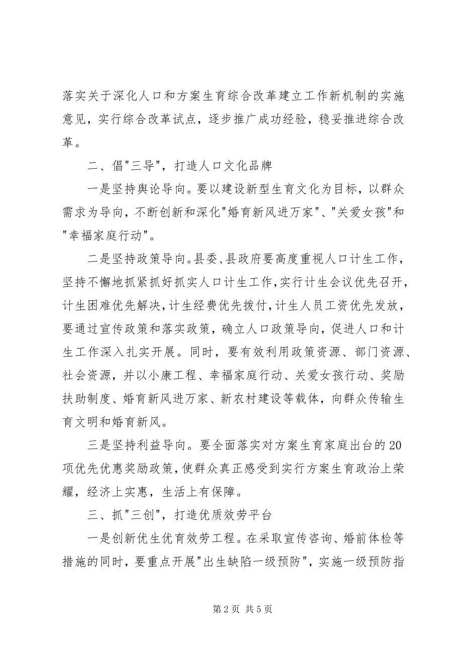 2023年计划生育工作计划十.docx_第2页