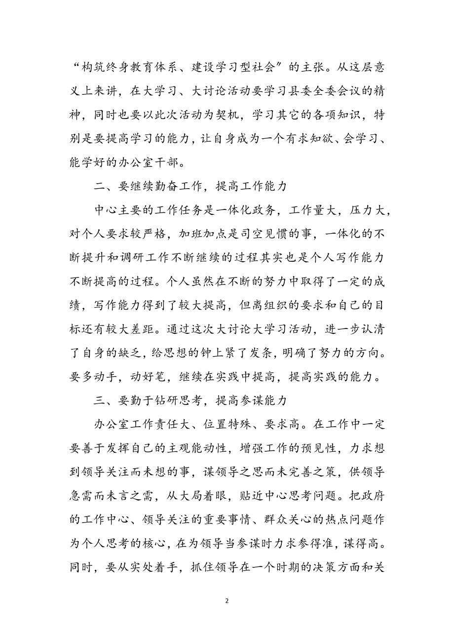 2023年“大学讨论大调研”学习心得体会参考范文.doc_第2页