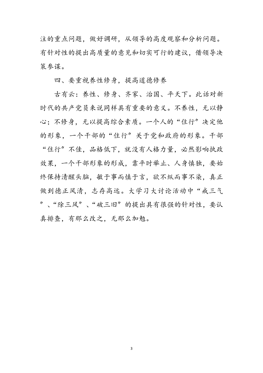 2023年“大学讨论大调研”学习心得体会参考范文.doc_第3页