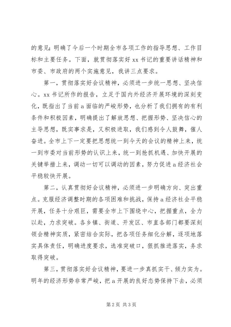 2023年市委十二届三次全体会议主持稿.docx_第2页