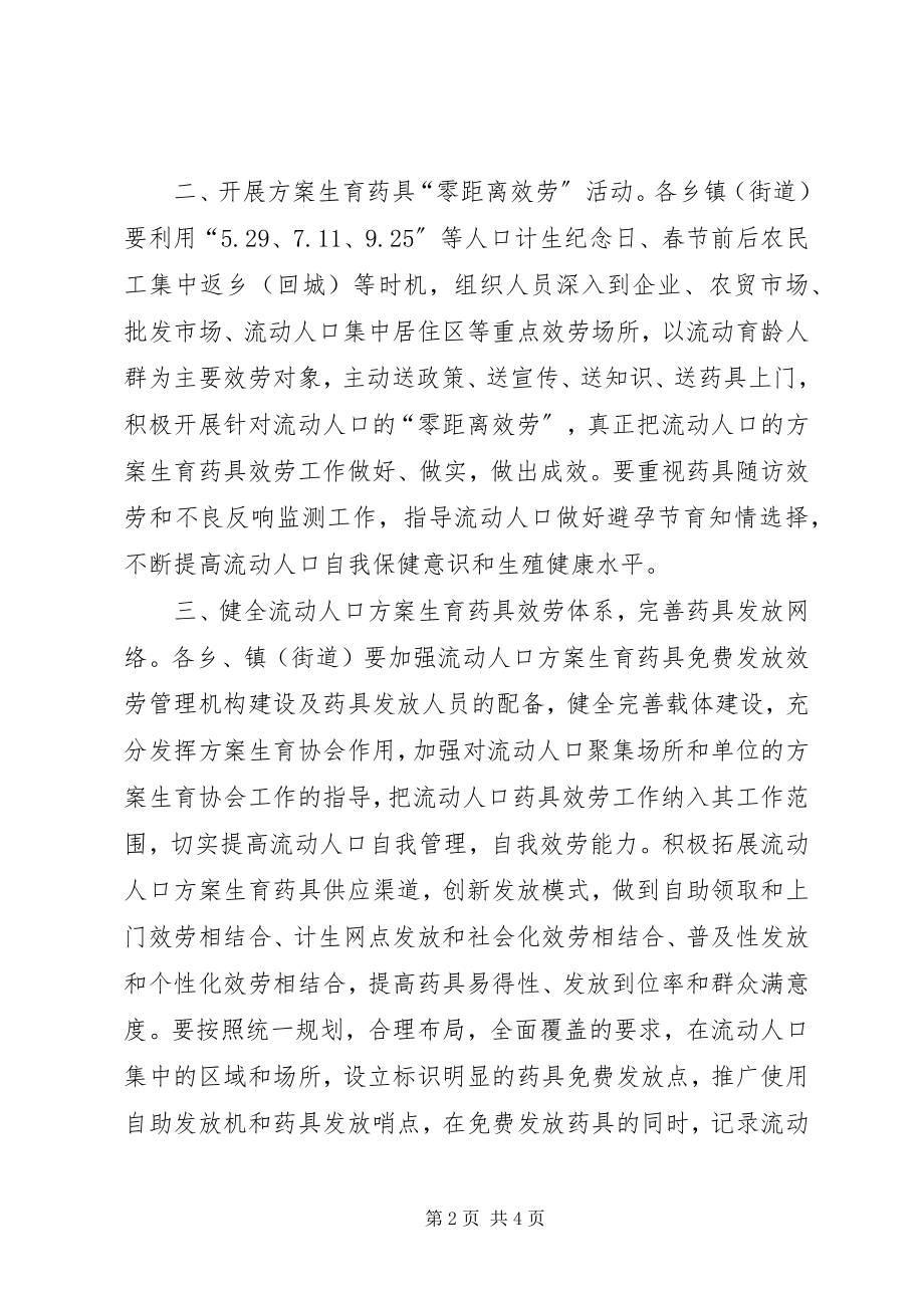 2023年计生局药具服务实施计划.docx_第2页