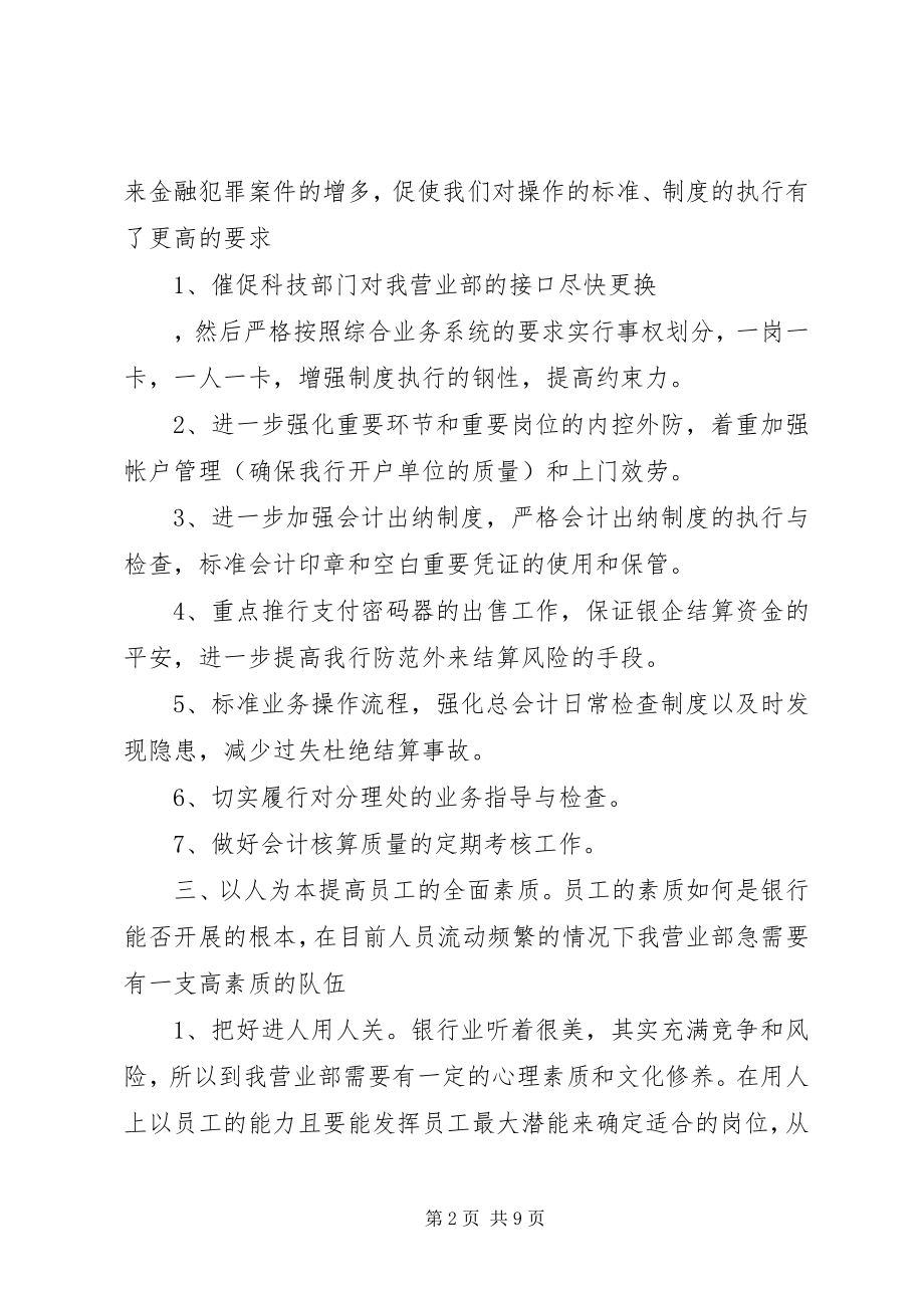 2023年商业银行工会工作计划.docx_第2页