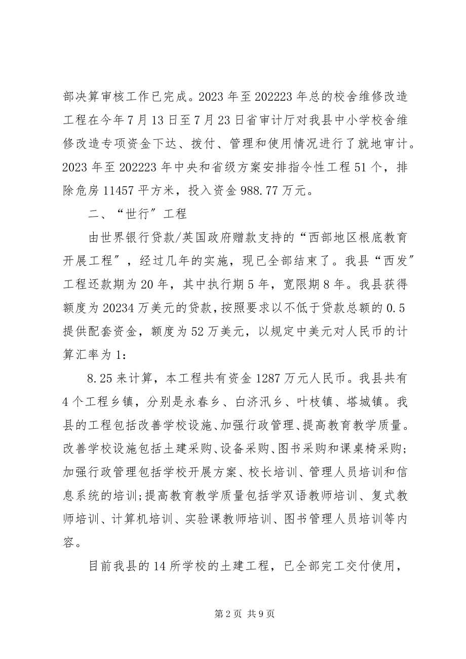 2023年计财工程办工作报告.docx_第2页