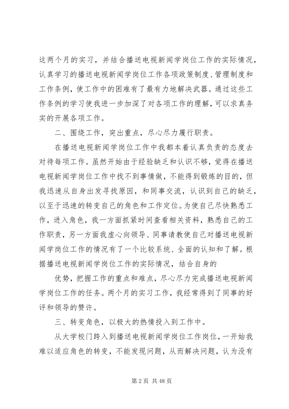 2023年广电实习心得体会[五篇模版.docx_第2页