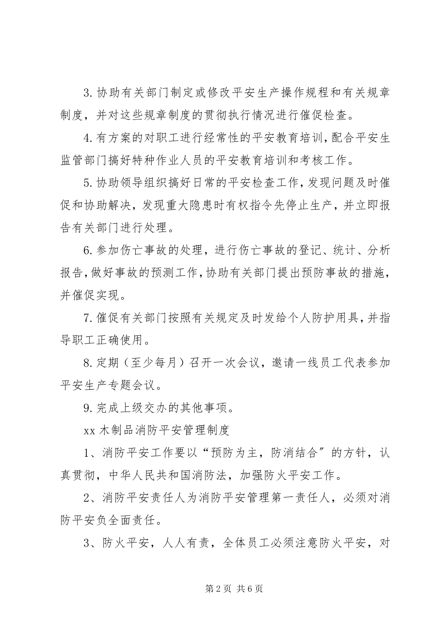 2023年木制品生产企业安全生产管理制度.docx_第2页