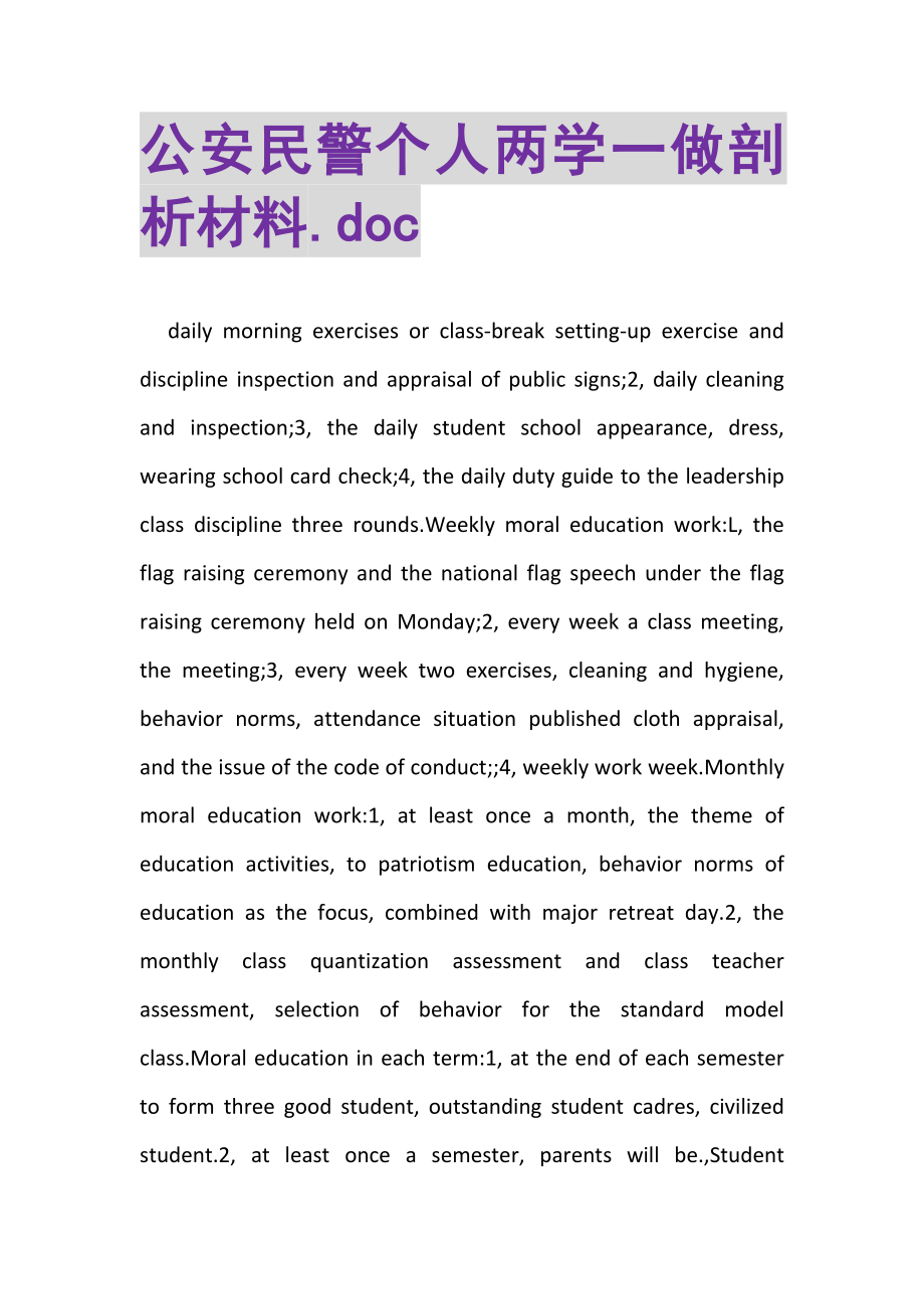 2023年公安民警个人两学一做剖析材料DOC.doc_第1页