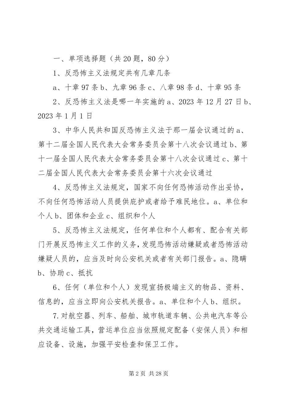 2023年学习反恐法小结.docx_第2页