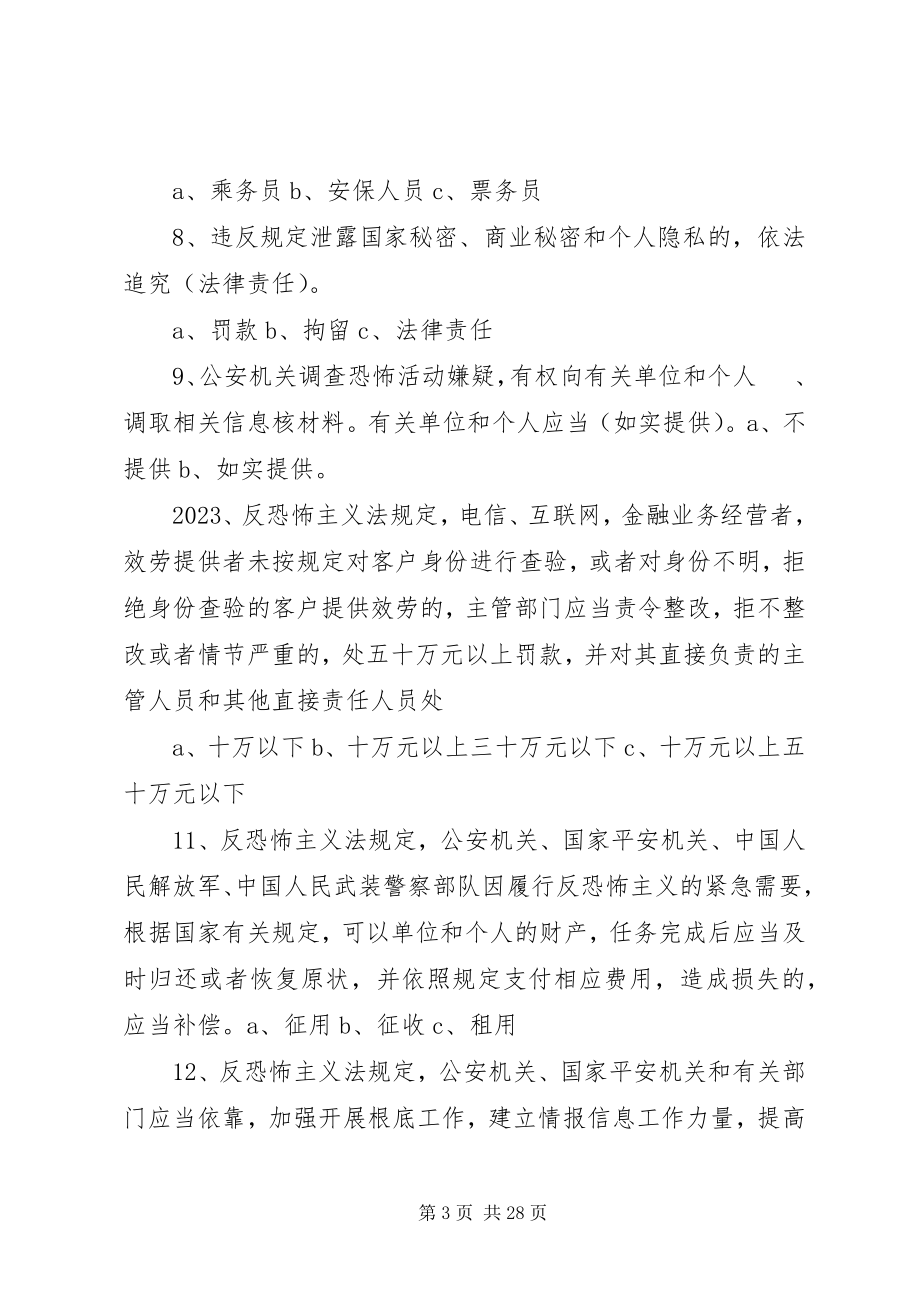 2023年学习反恐法小结.docx_第3页