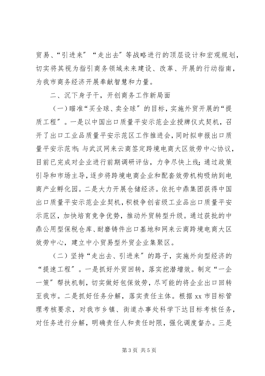 2023年学习十九大心得体会以“十九大”精神为引领力促外向型经济发展.docx_第3页