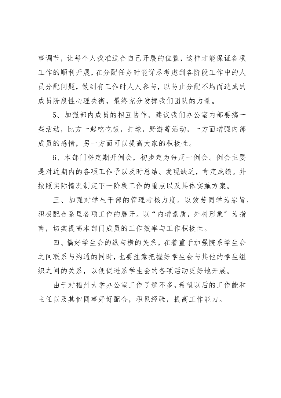 2023年大学办公室工作计划.docx_第2页