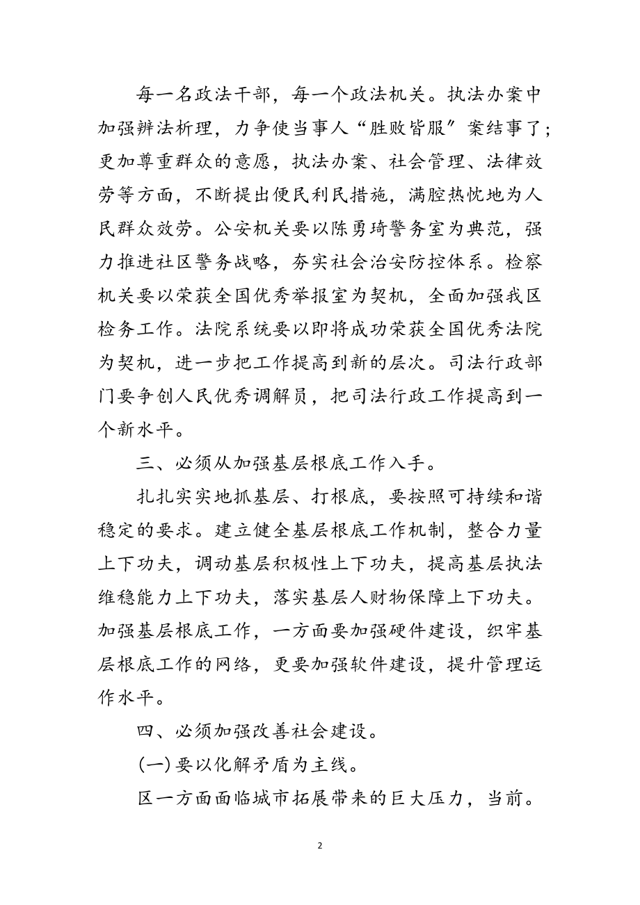 2023年区政法委领导科学发展观学习心得范文.doc_第2页