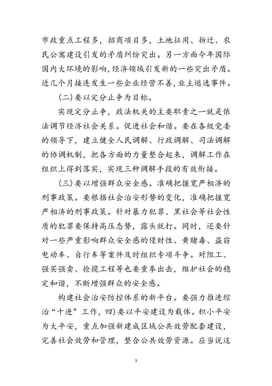 2023年区政法委领导科学发展观学习心得范文.doc_第3页