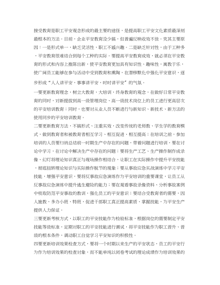 2023年《安全文化》之坚持四项创新建设安全文化.docx_第3页